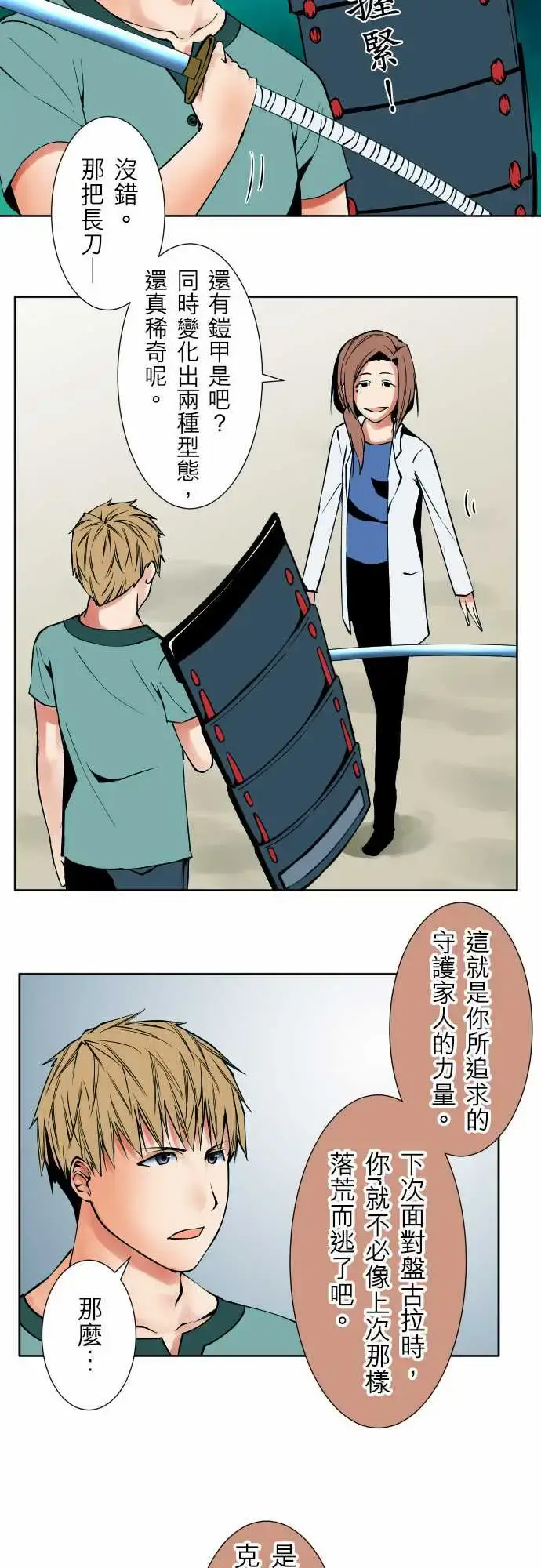 漫画《可爱兵器》No.75刀与盾第17张图
