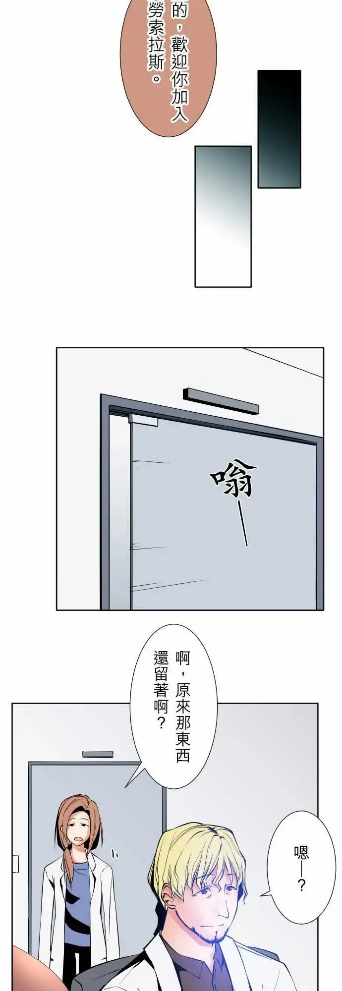 漫画《可爱兵器》No.75刀与盾第18张图