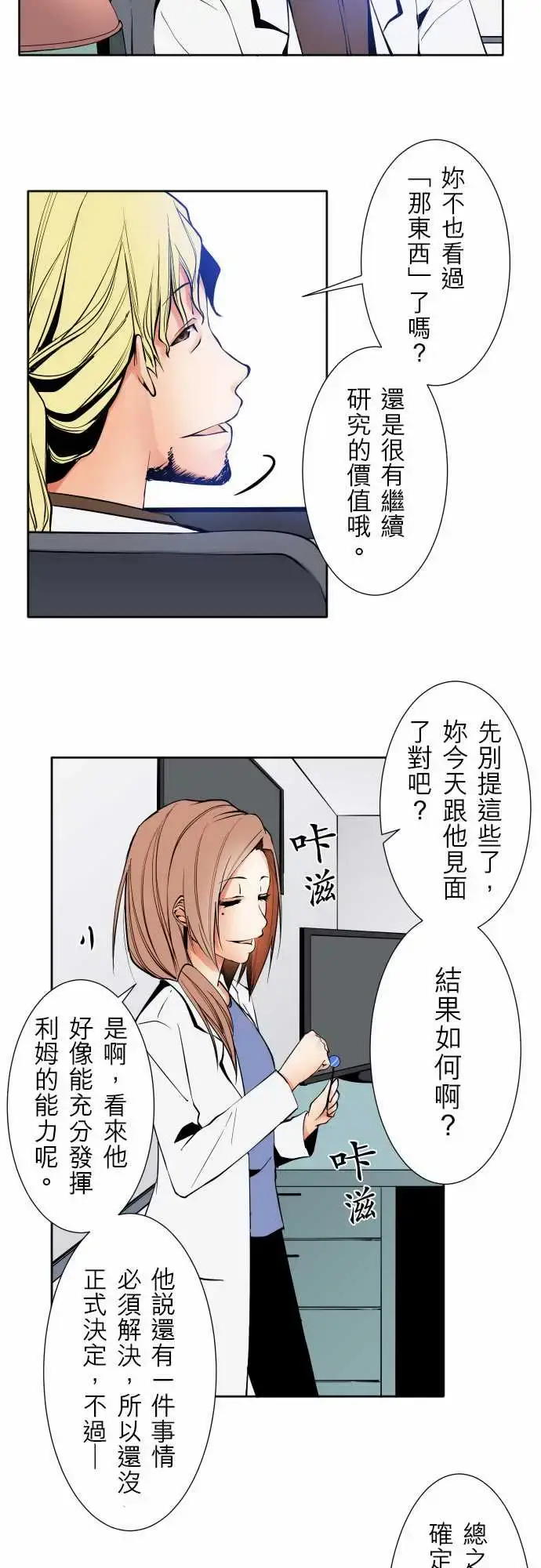 漫画《可爱兵器》No.75刀与盾第19张图