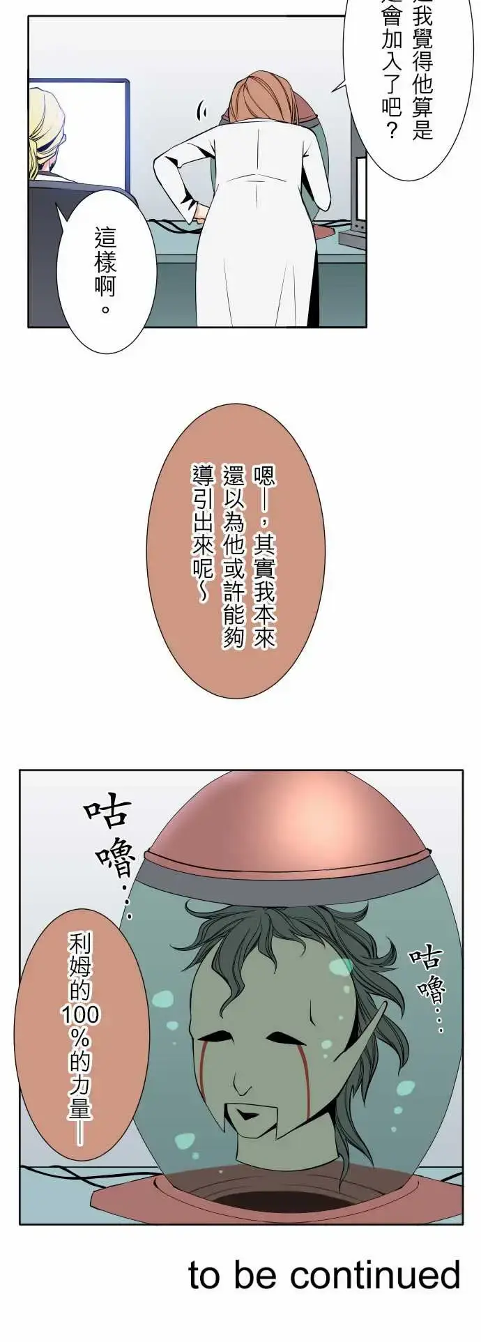 漫画《可爱兵器》No.75刀与盾第20张图
