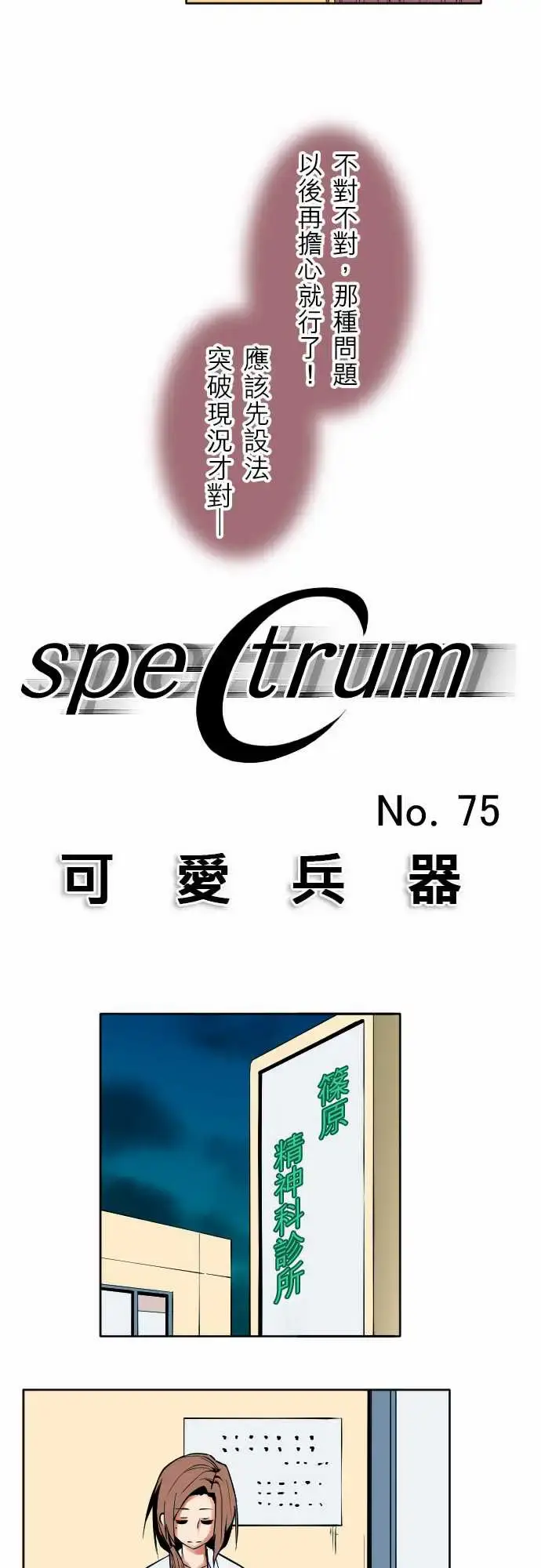 漫画《可爱兵器》No.75刀与盾第5张图