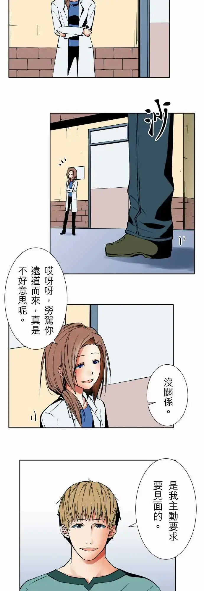漫画《可爱兵器》No.75刀与盾第6张图