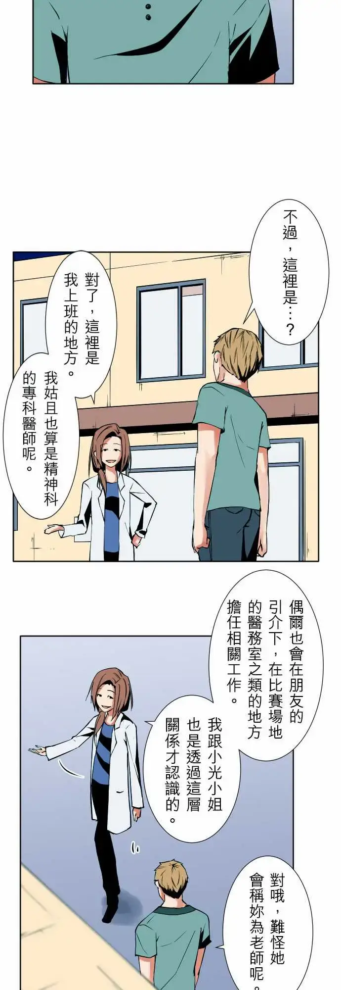 漫画《可爱兵器》No.75刀与盾第7张图