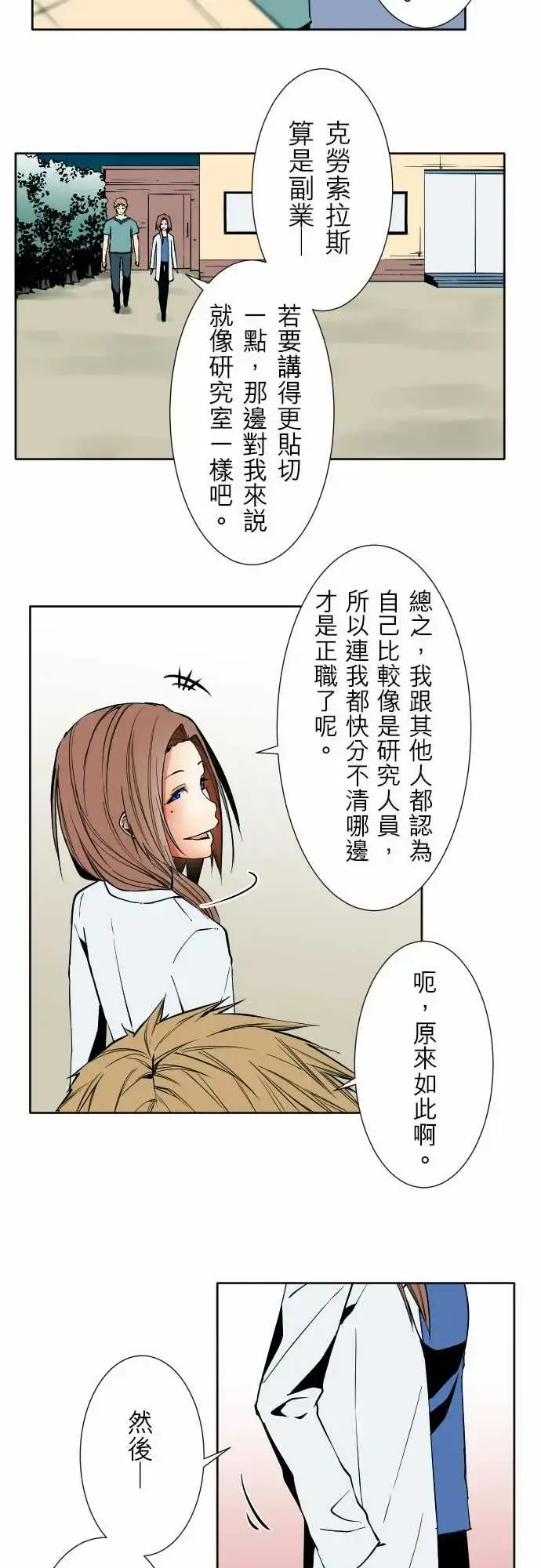 漫画《可爱兵器》No.75刀与盾第8张图