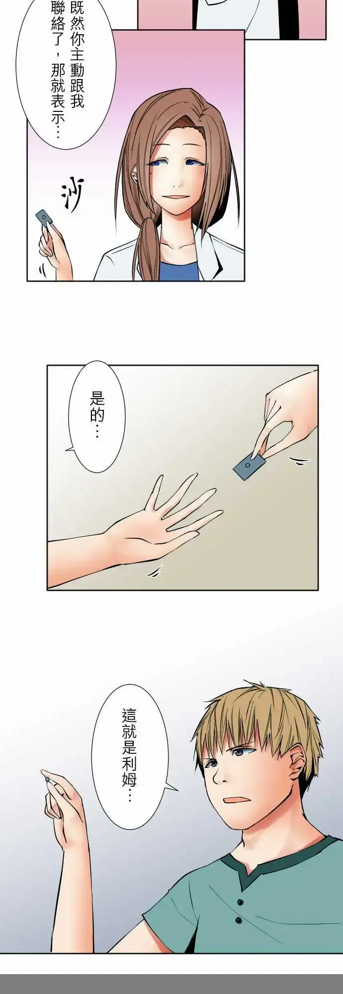 漫画《可爱兵器》No.75刀与盾第9张图