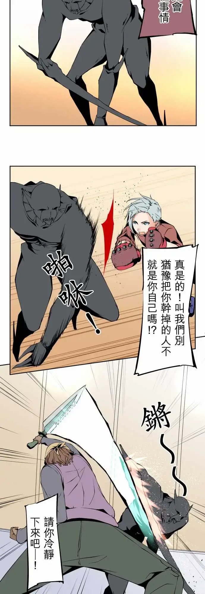 漫画《可爱兵器》No.107丑陋的第12张图