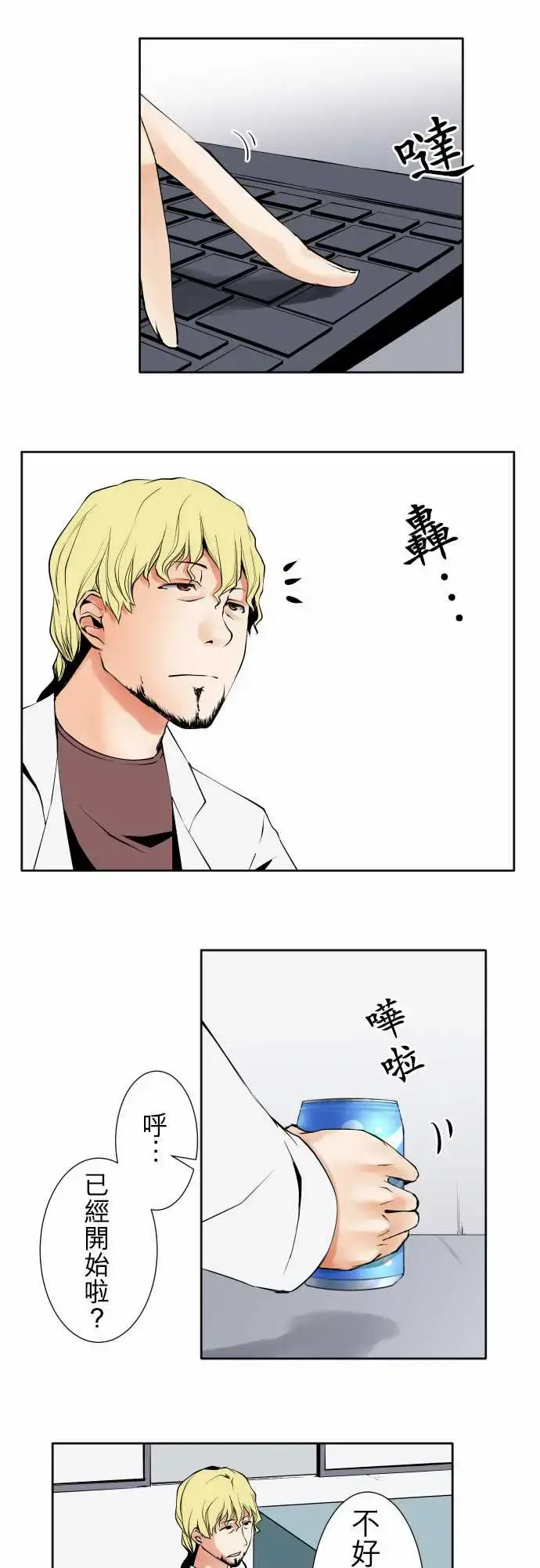 漫画《可爱兵器》No.107丑陋的第15张图