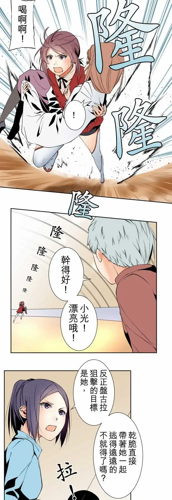 漫画《可爱兵器》No.107丑陋的第6张图