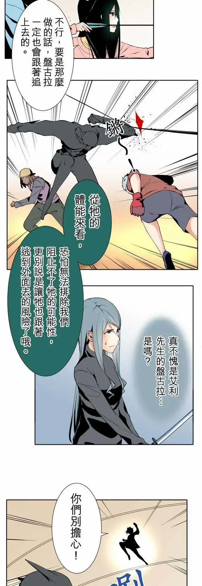 漫画《可爱兵器》No.107丑陋的第7张图