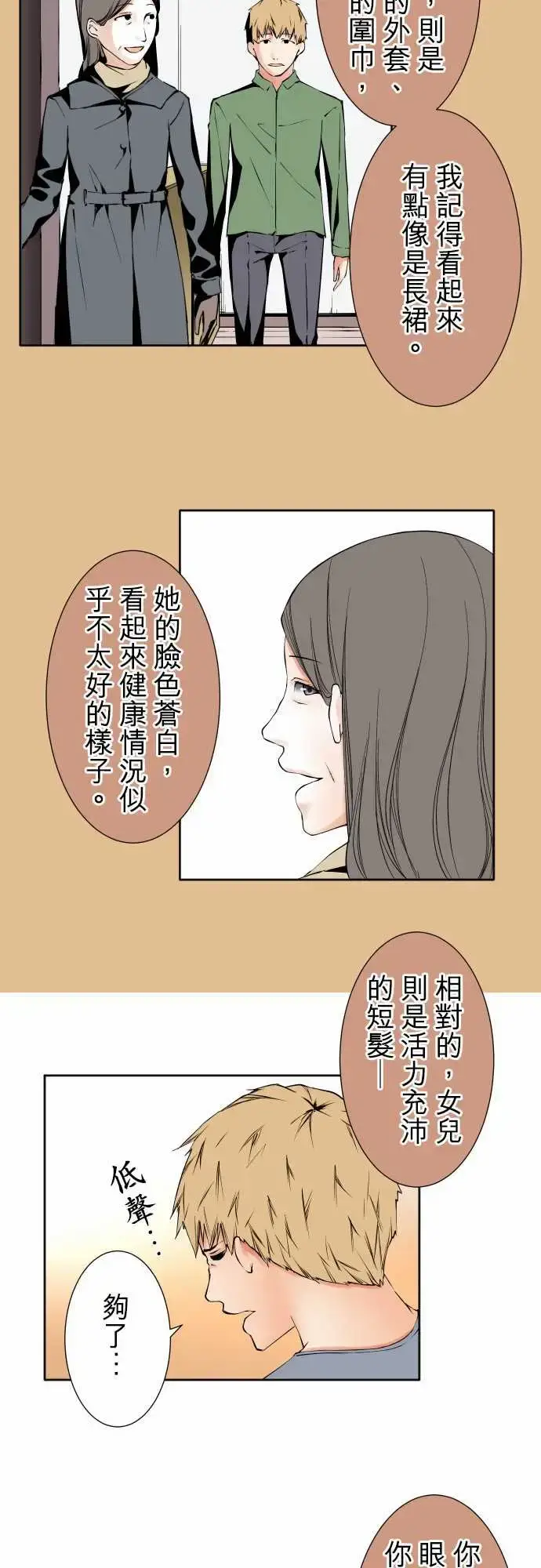 漫画《可爱兵器》No.105爆发第10张图