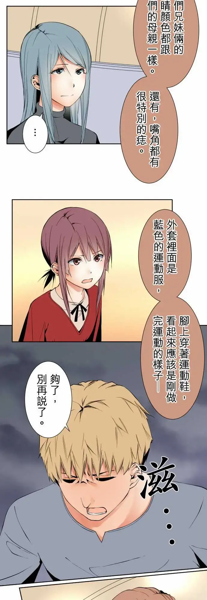 漫画《可爱兵器》No.105爆发第11张图