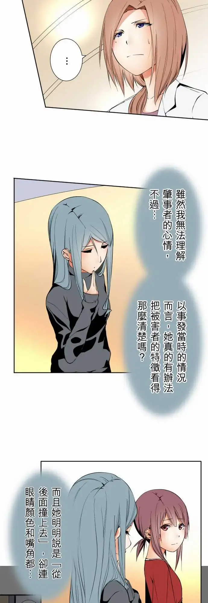 漫画《可爱兵器》No.105爆发第12张图