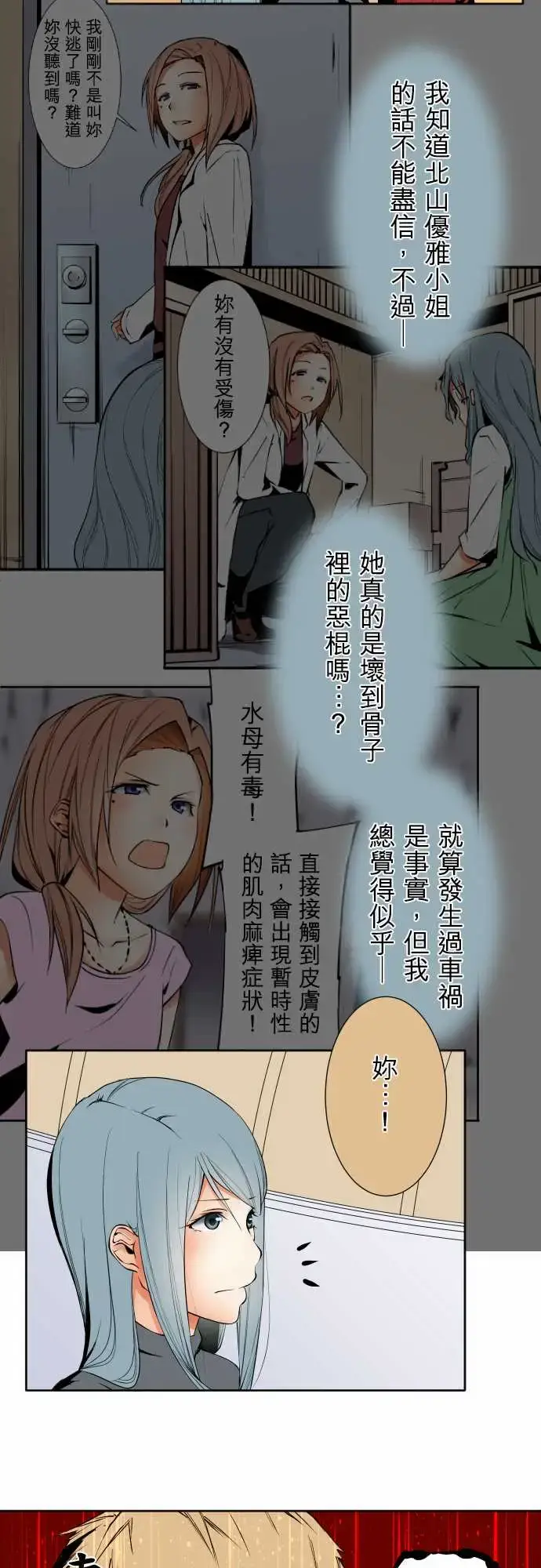 漫画《可爱兵器》No.105爆发第13张图