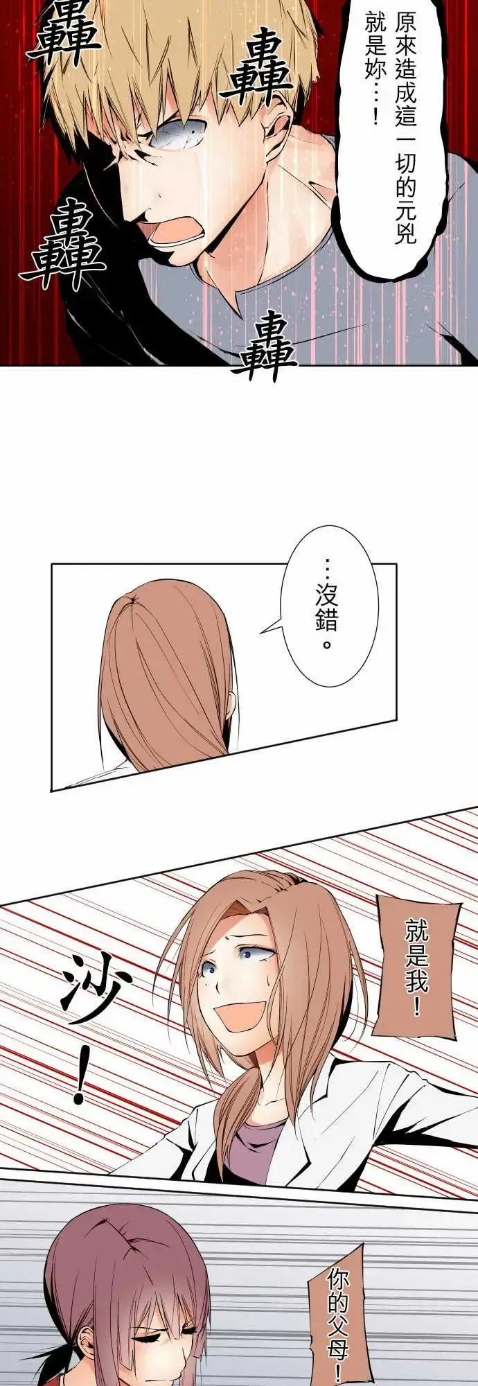 漫画《可爱兵器》No.105爆发第14张图