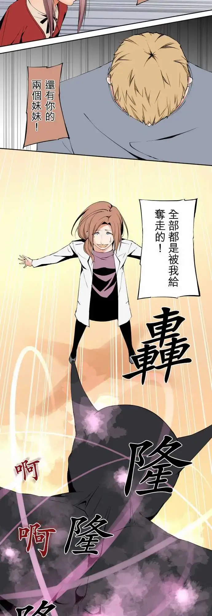 漫画《可爱兵器》No.105爆发第15张图