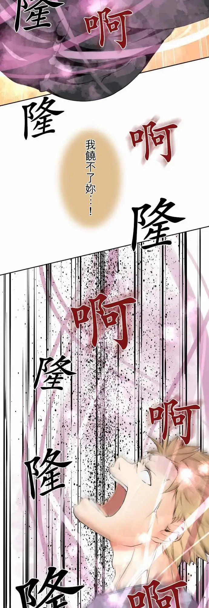 漫画《可爱兵器》No.105爆发第16张图