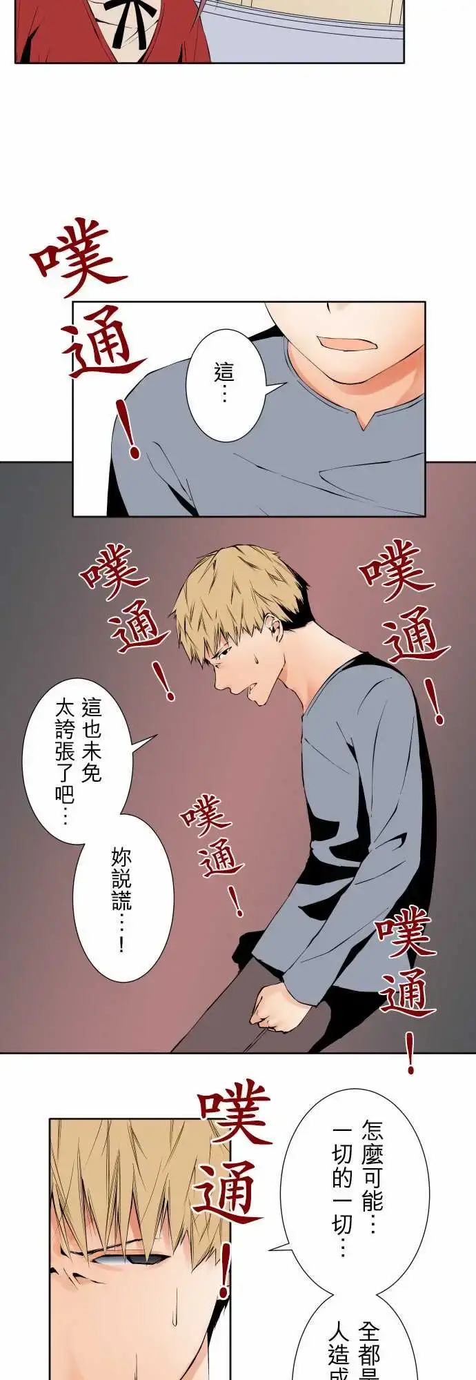 漫画《可爱兵器》No.105爆发第2张图