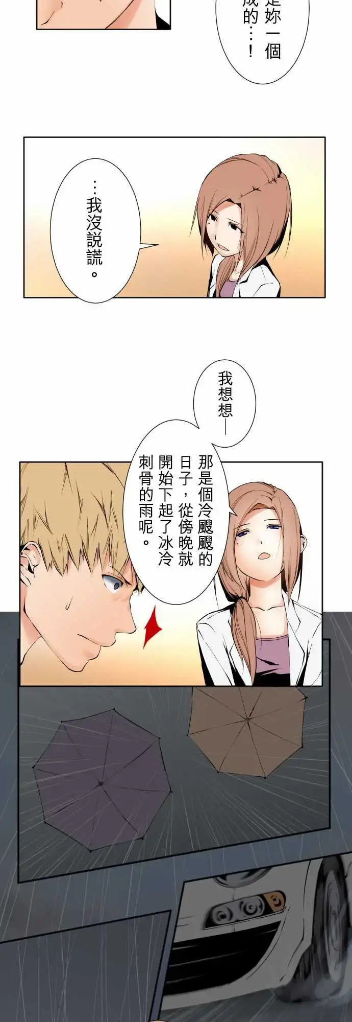漫画《可爱兵器》No.105爆发第3张图