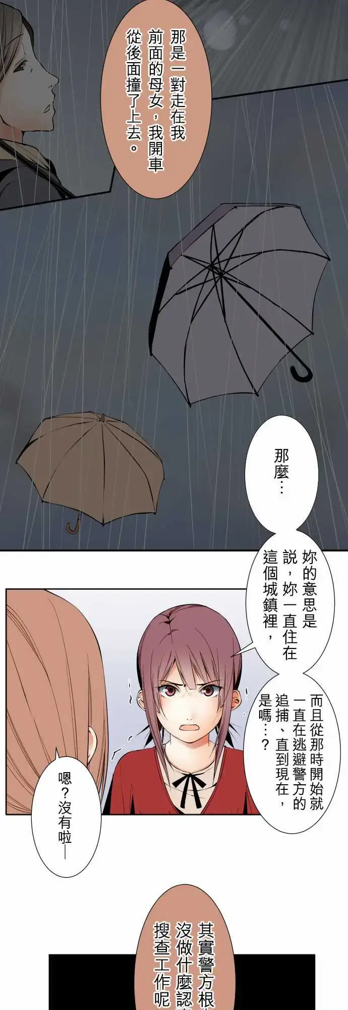 漫画《可爱兵器》No.105爆发第4张图