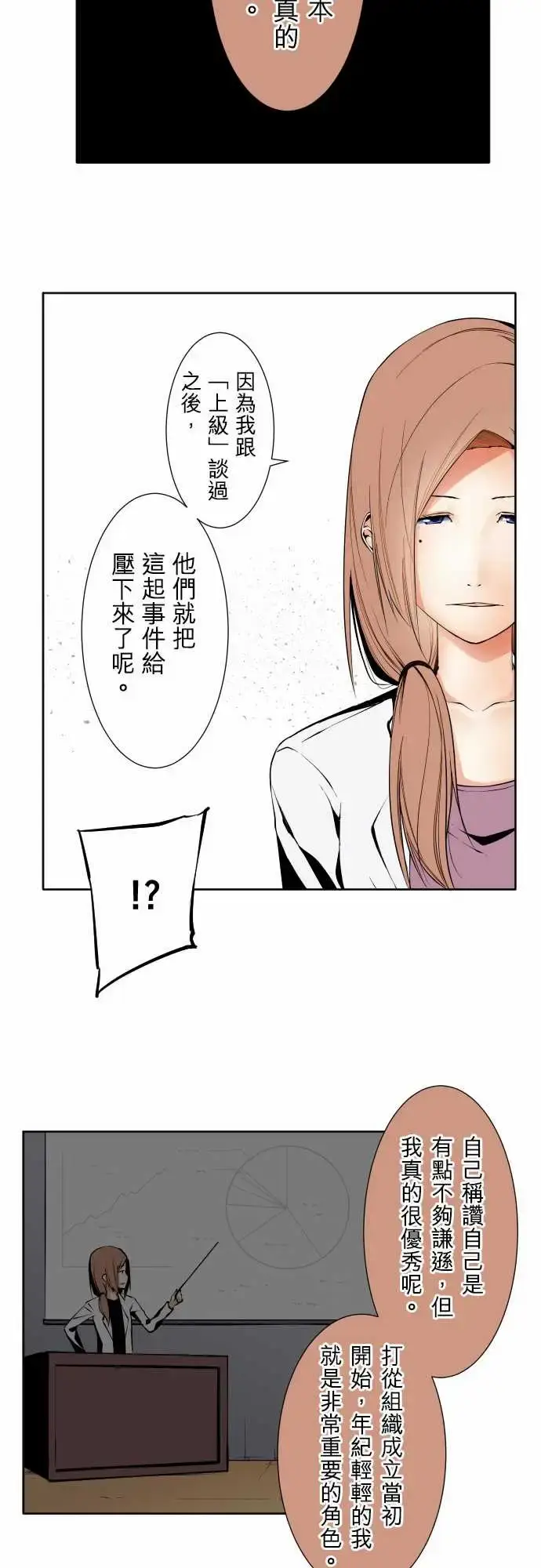 漫画《可爱兵器》No.105爆发第5张图