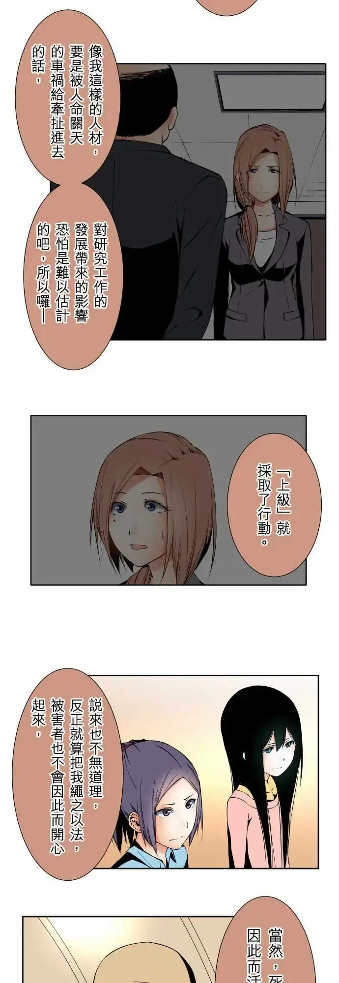 漫画《可爱兵器》No.105爆发第6张图