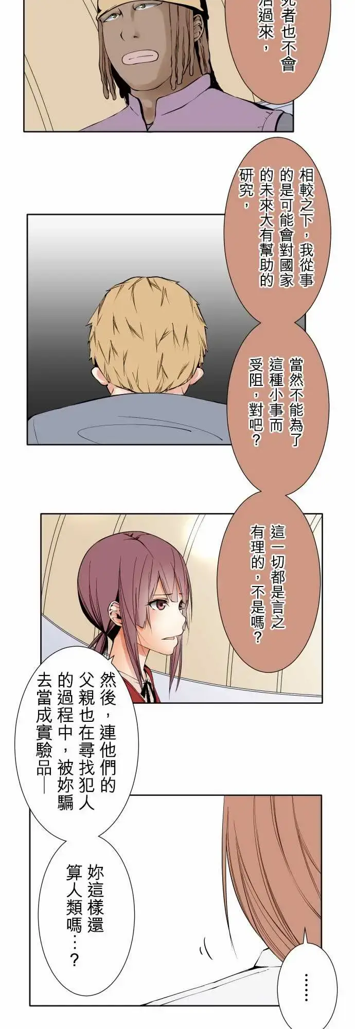 漫画《可爱兵器》No.105爆发第7张图