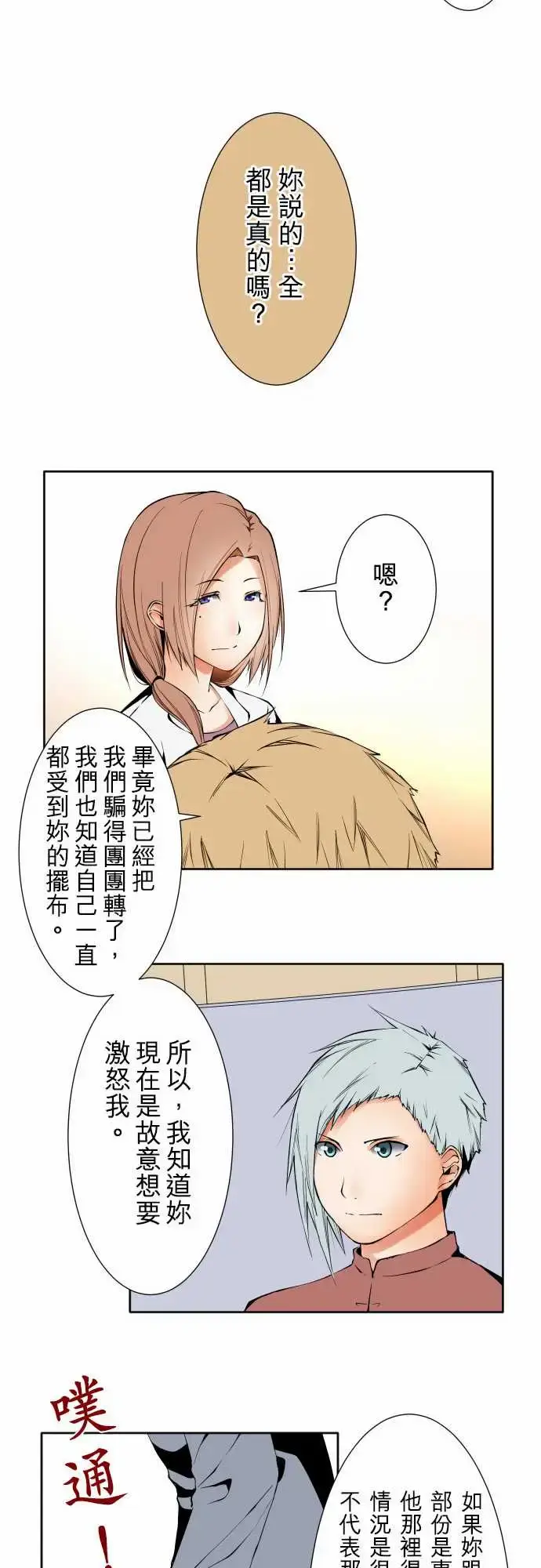 漫画《可爱兵器》No.105爆发第8张图