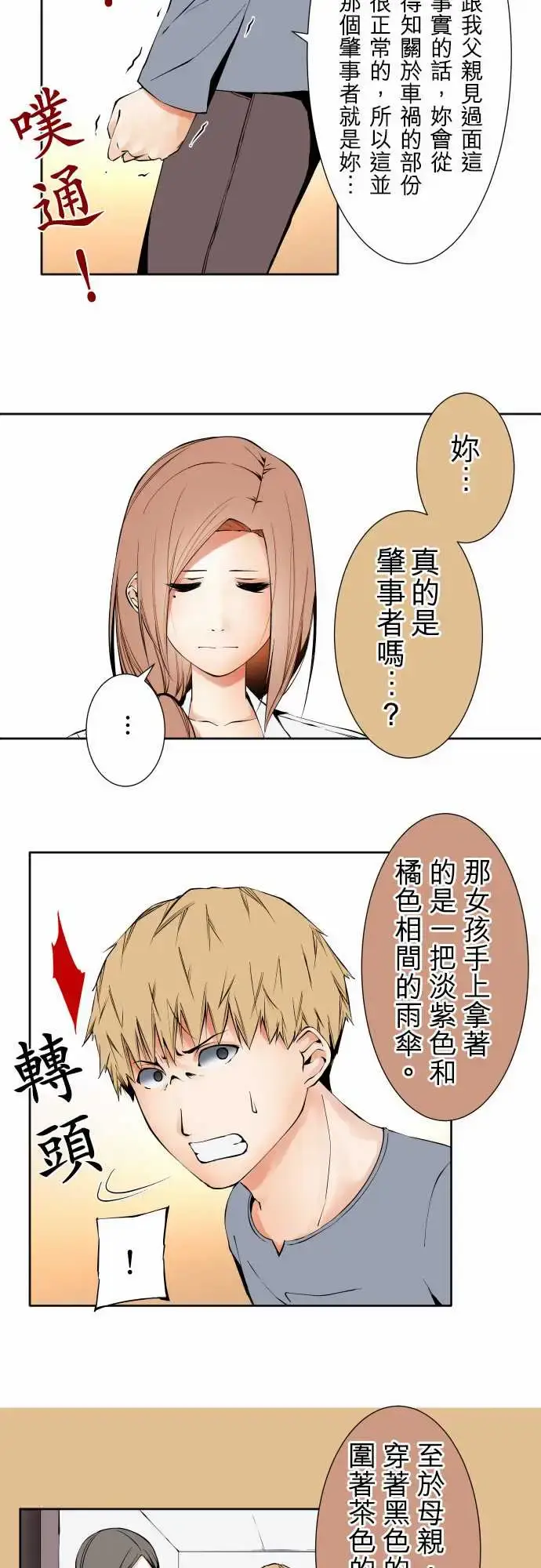 漫画《可爱兵器》No.105爆发第9张图