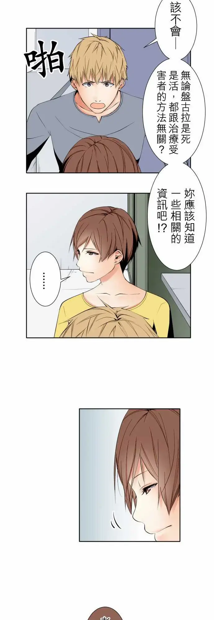 漫画《可爱兵器》No.97推测第10张图