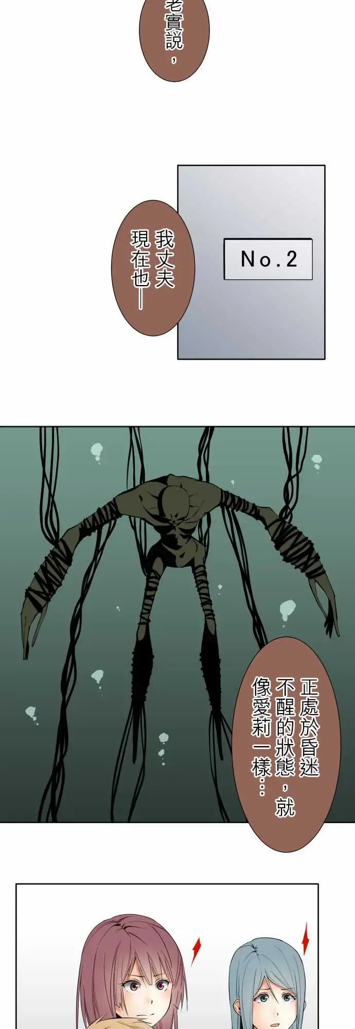 漫画《可爱兵器》No.97推测第11张图