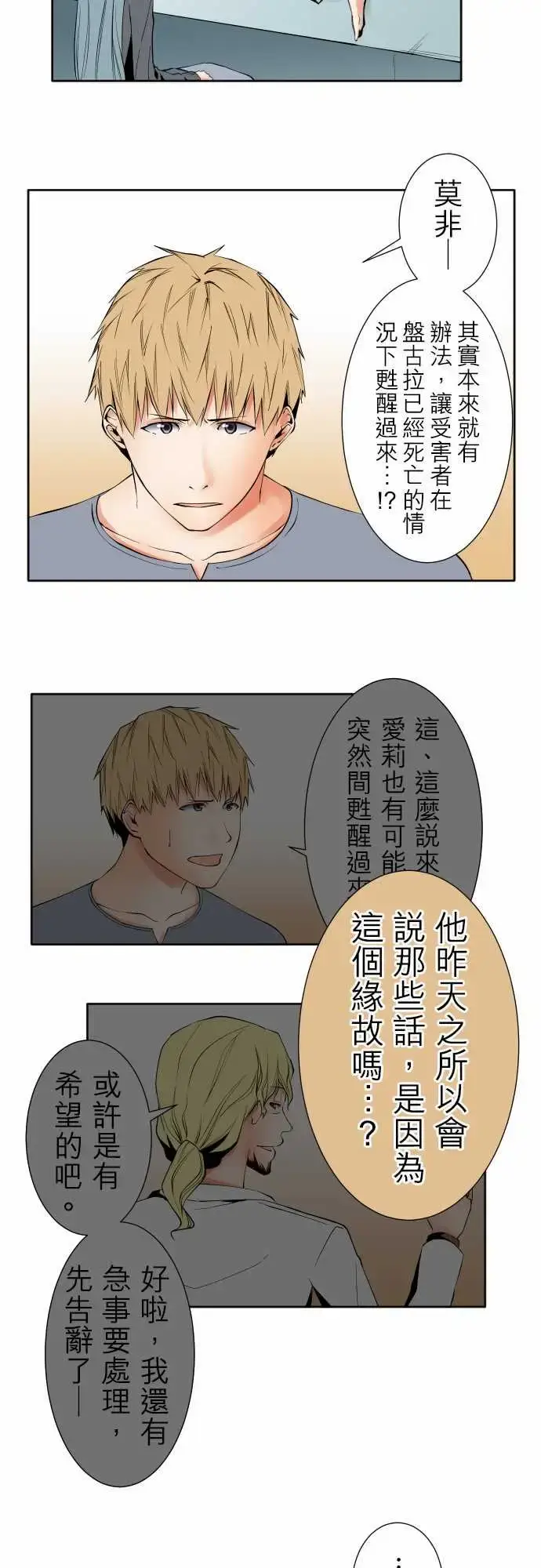 漫画《可爱兵器》No.97推测第2张图