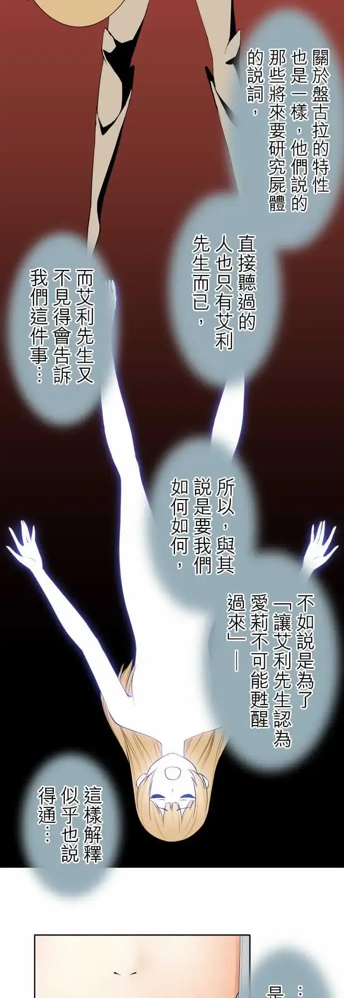 漫画《可爱兵器》No.97推测第4张图