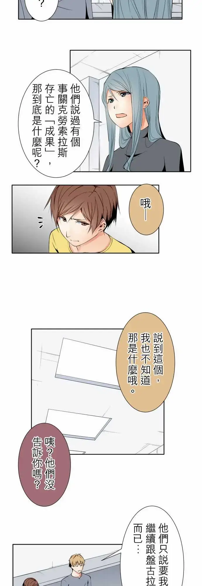 漫画《可爱兵器》No.97推测第6张图