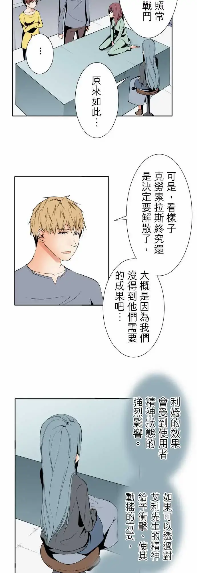 漫画《可爱兵器》No.97推测第7张图