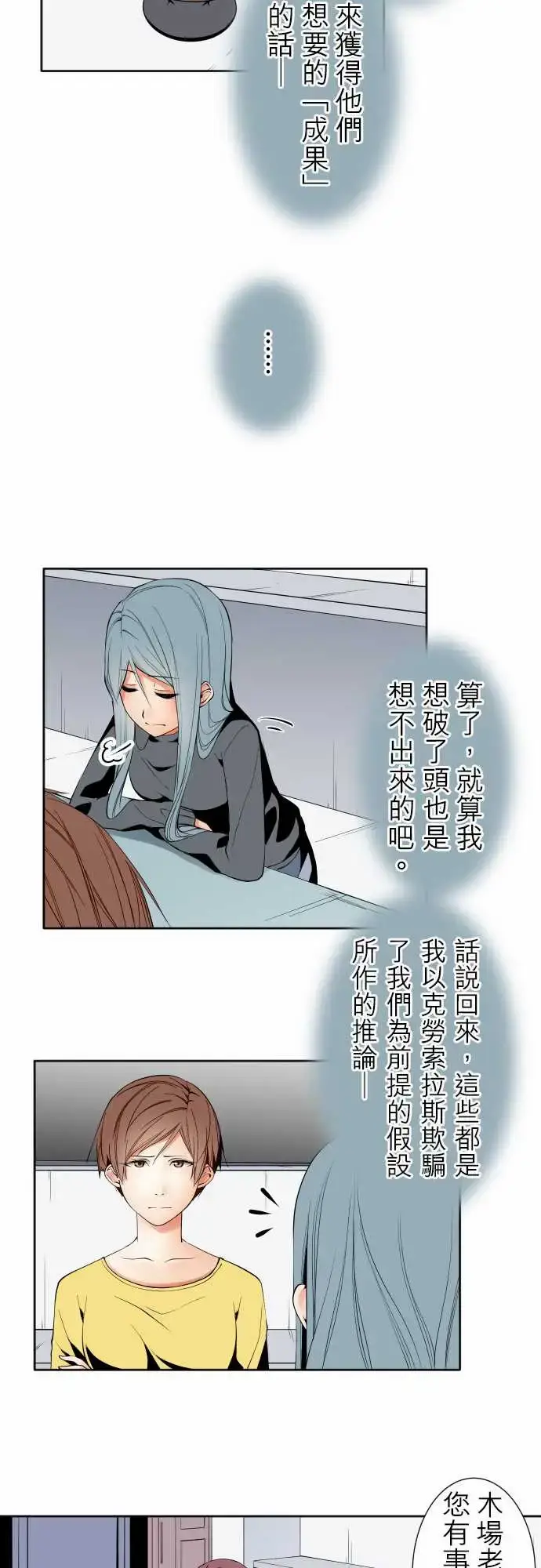 漫画《可爱兵器》No.97推测第8张图