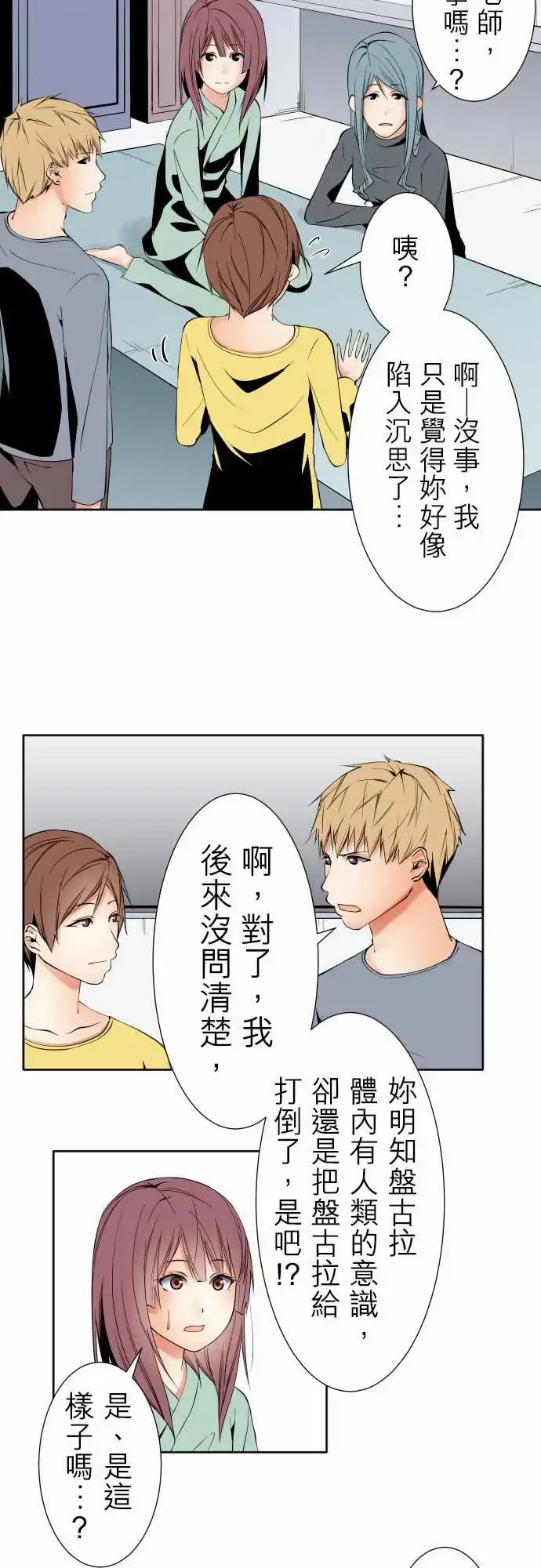 漫画《可爱兵器》No.97推测第9张图