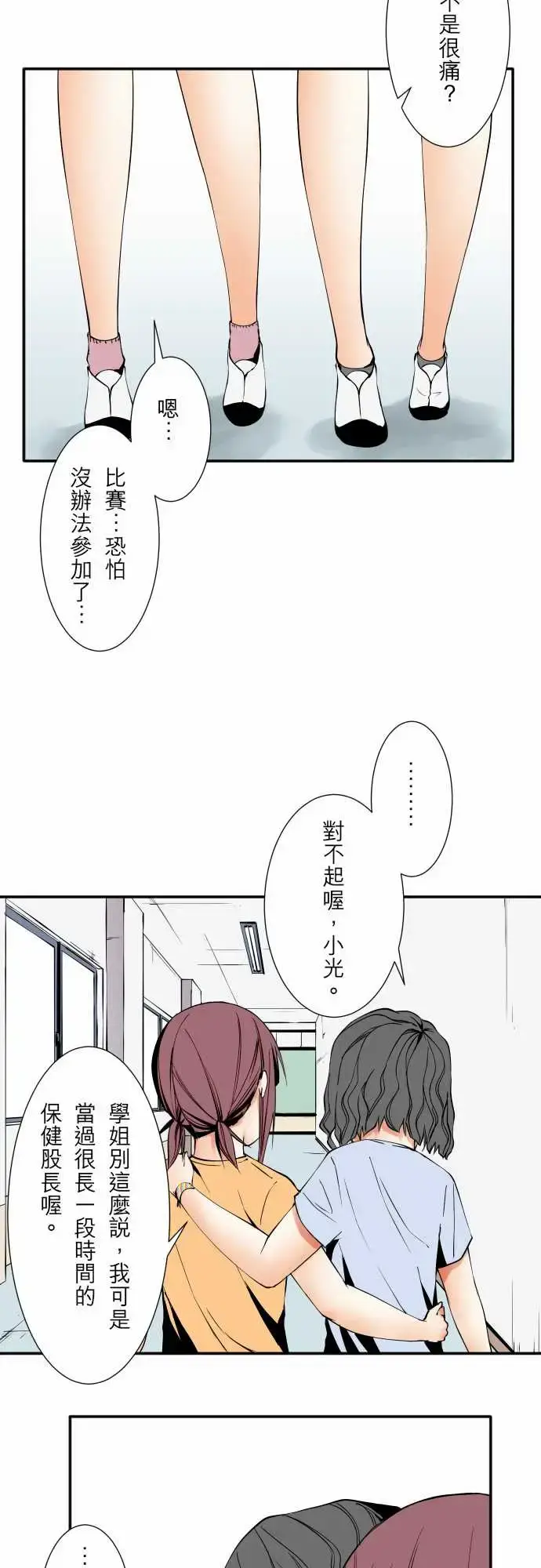 漫画《可爱兵器》No.48真心话第10张图