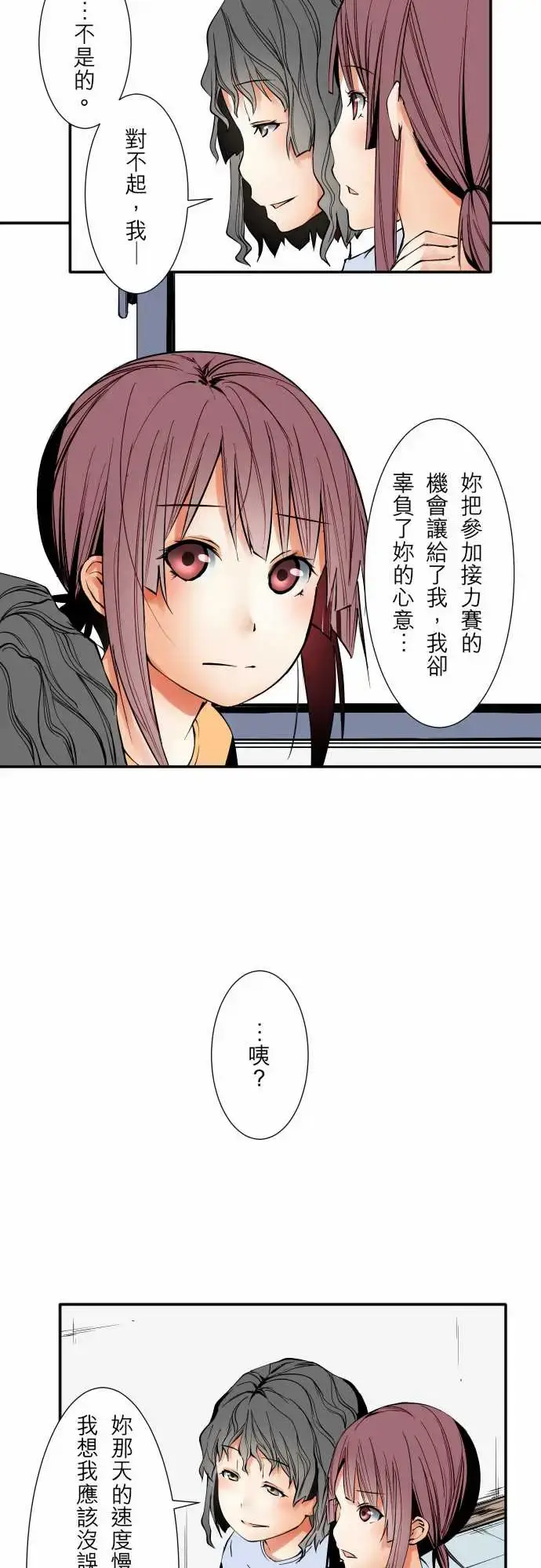 漫画《可爱兵器》No.48真心话第11张图