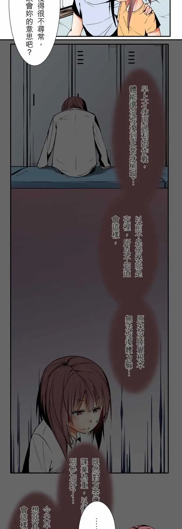 漫画《可爱兵器》No.48真心话第12张图