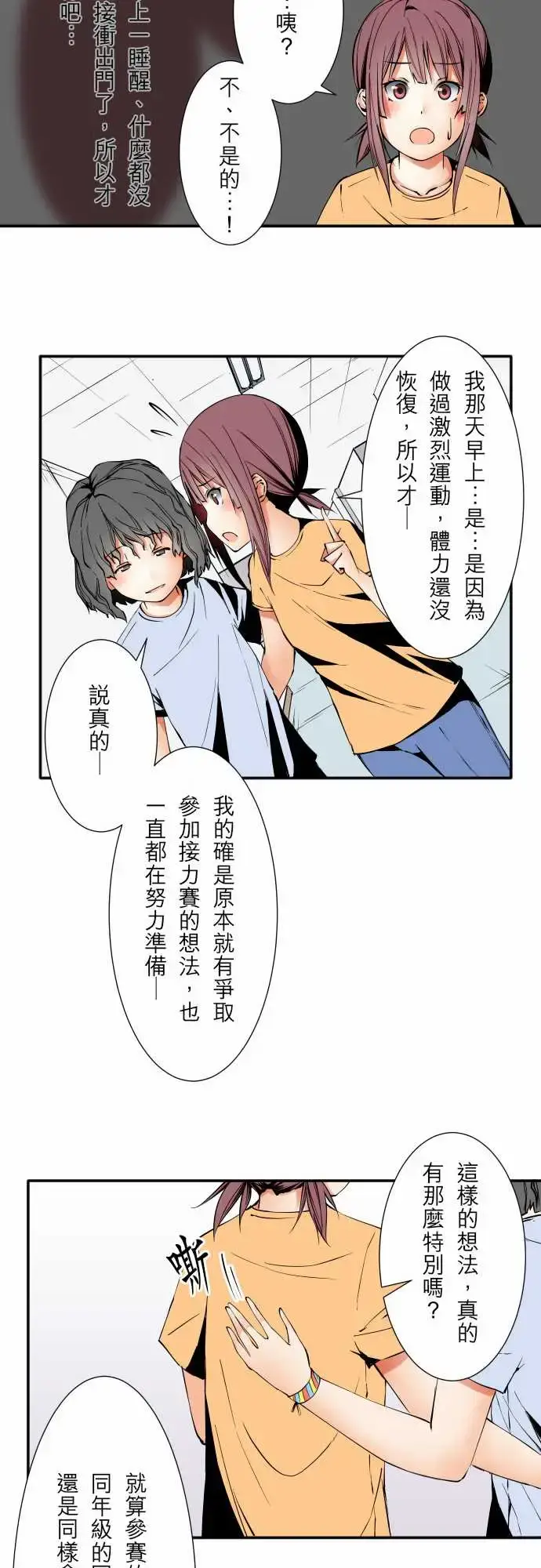 漫画《可爱兵器》No.48真心话第13张图
