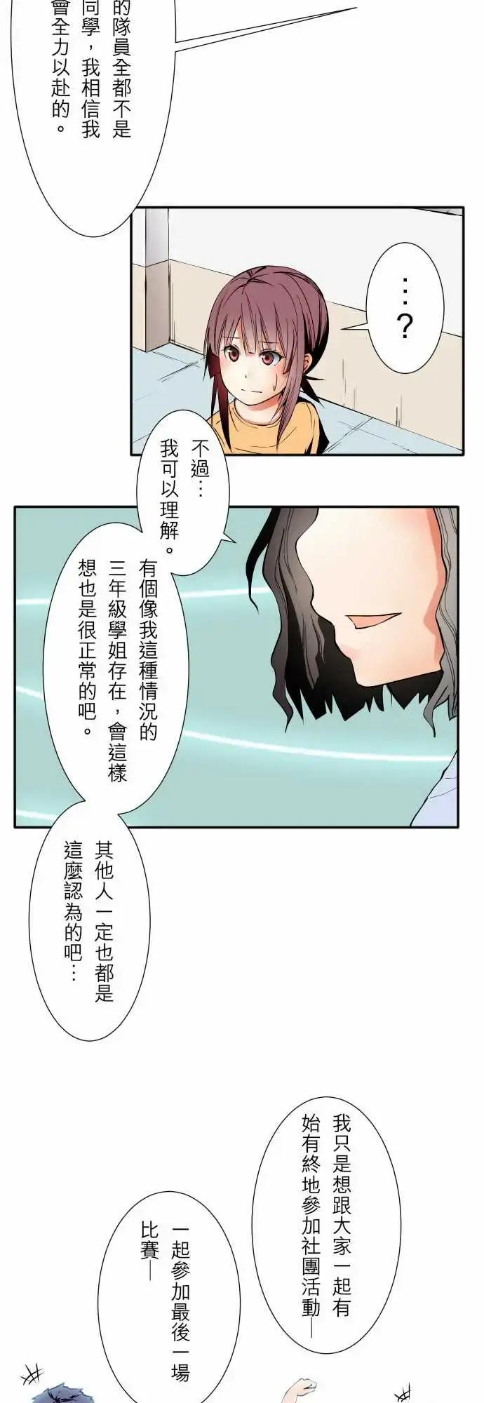 漫画《可爱兵器》No.48真心话第14张图