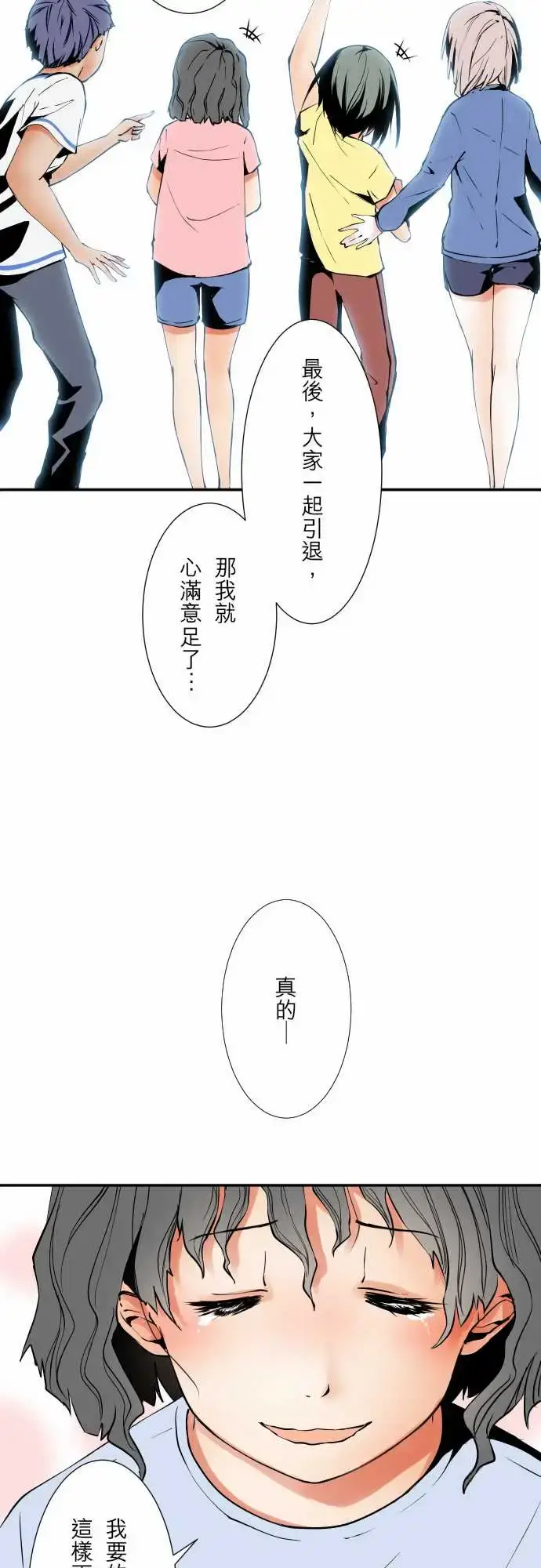 漫画《可爱兵器》No.48真心话第15张图
