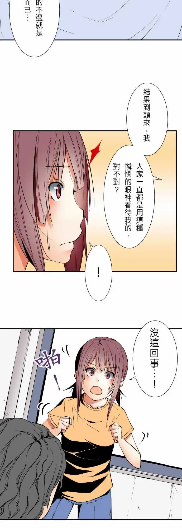 漫画《可爱兵器》No.48真心话第16张图