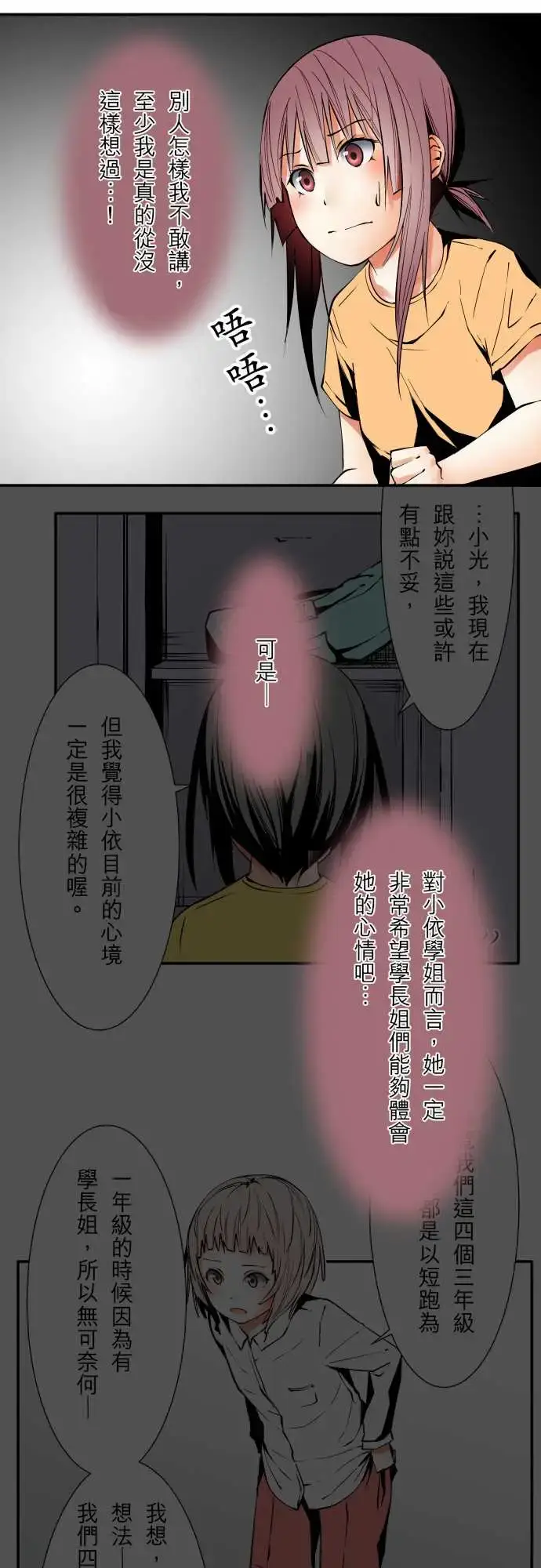 漫画《可爱兵器》No.48真心话第17张图