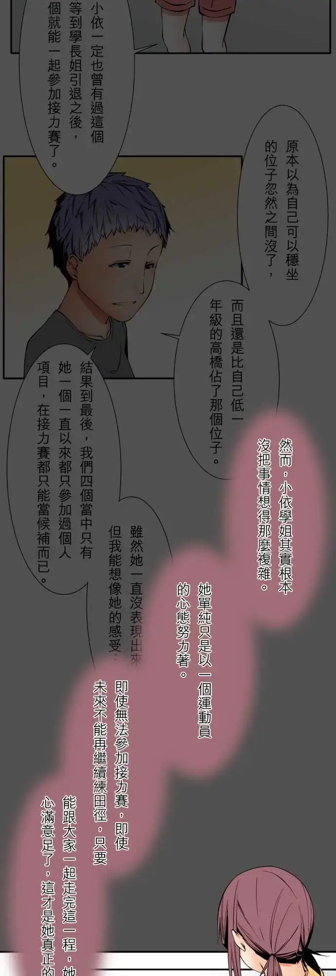 漫画《可爱兵器》No.48真心话第18张图
