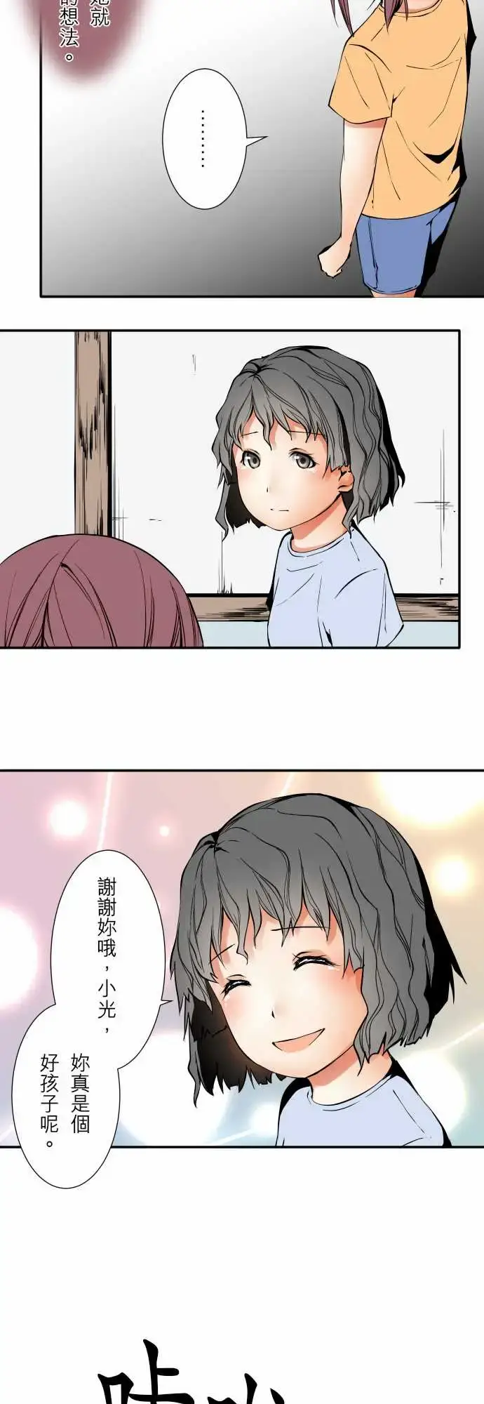 漫画《可爱兵器》No.48真心话第19张图