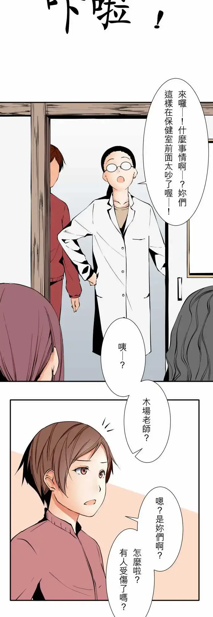 漫画《可爱兵器》No.48真心话第20张图