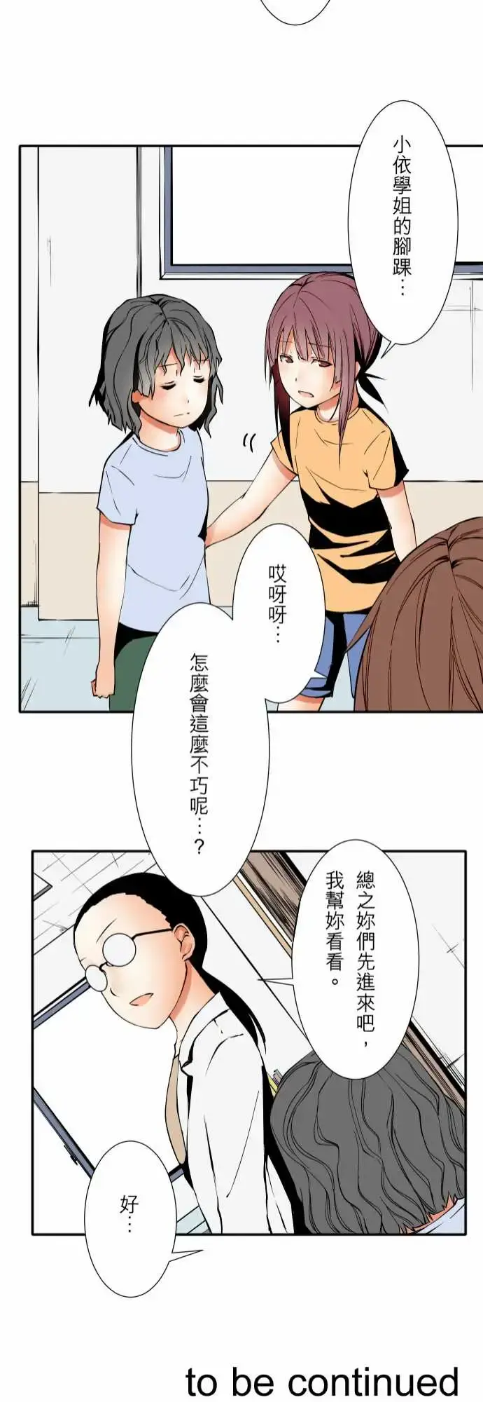 漫画《可爱兵器》No.48真心话第21张图