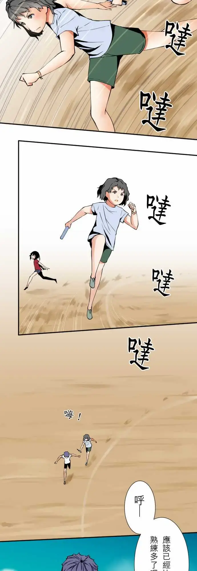 漫画《可爱兵器》No.48真心话第3张图