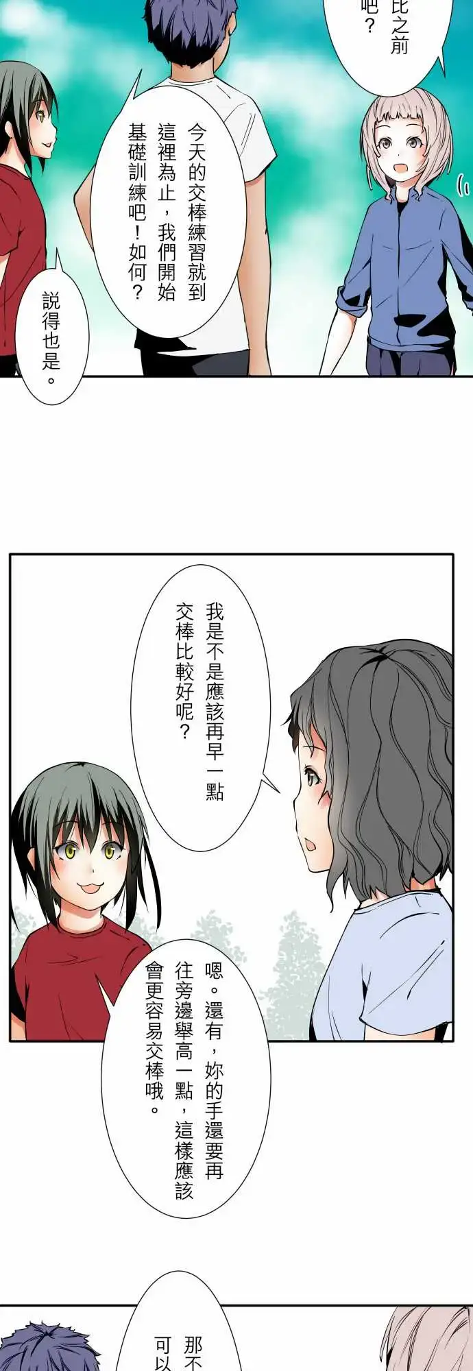漫画《可爱兵器》No.48真心话第4张图